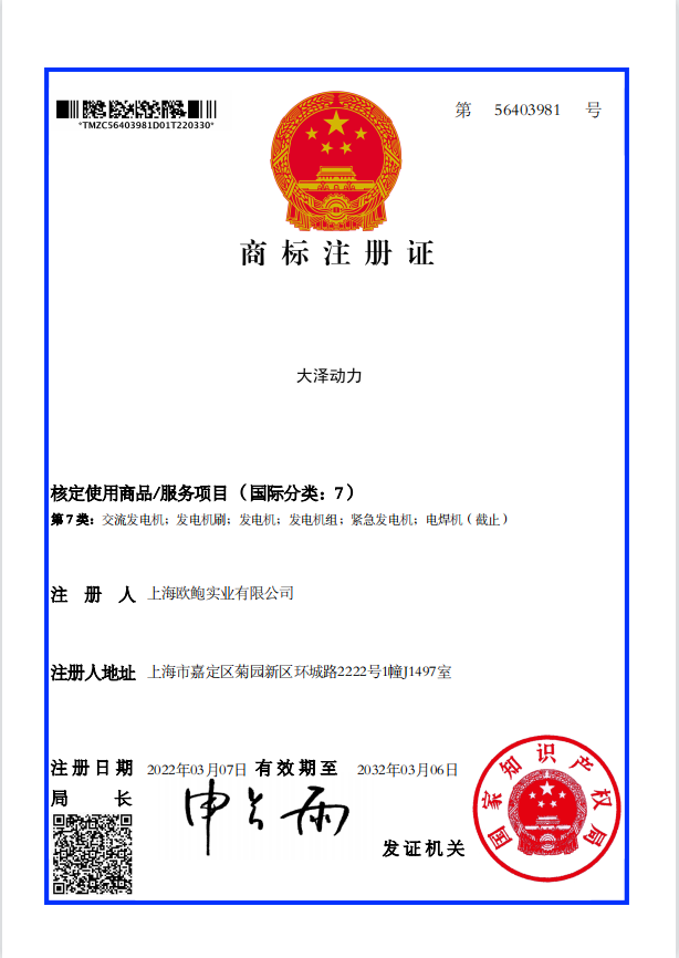 大泽动力 新商标.png