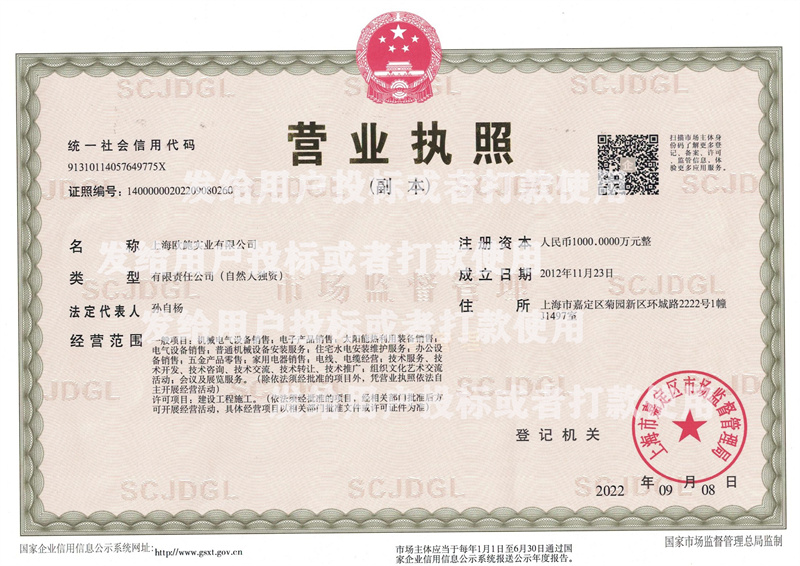 营业执照